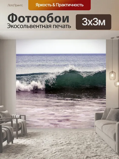 Фотообои Море