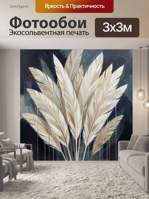 Фотообои Абстрактные белые перья с золотом
