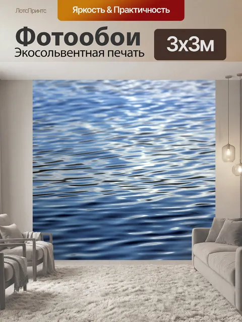 Фотообои синем фоне воды