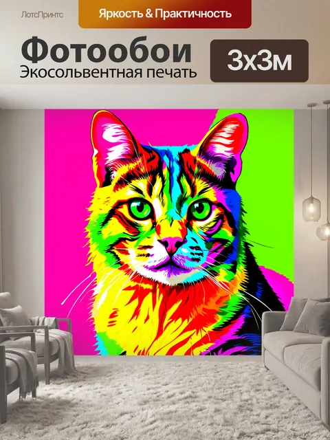 Фотообои животные в стиле поп-арт с использованием неоновых цветов