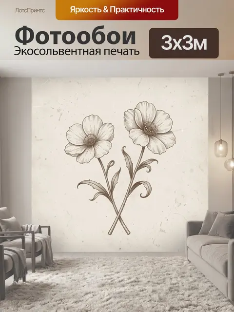 Фотообои Два цветка с перекрещенными стеблями
