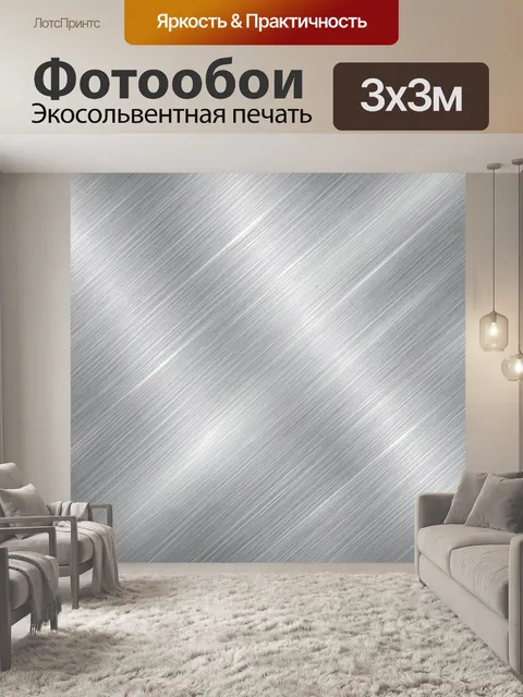 Фотообои Серебристая металлизированная текстура