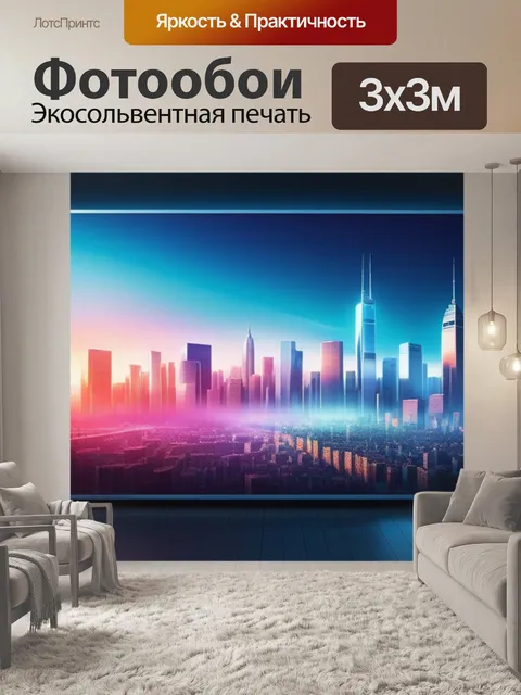 Фотообои с городом