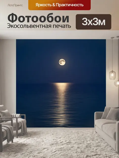 Фотообои ночь в стиле минимализм, полная луна над водоемом, спокойный пейзаж с мелкими волнами