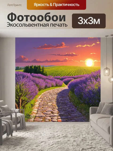 Фотообои прованс, где старинная дорога, вымощенная камнями, ведет к живописным полям