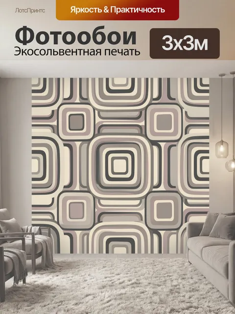 Фотообои Ретро геометрия из округлых квадратов