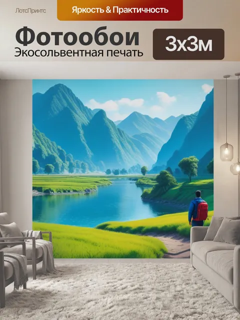 Фотообои пейзаж с фигурой