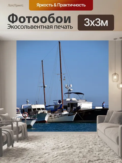 Фотообои Лодки