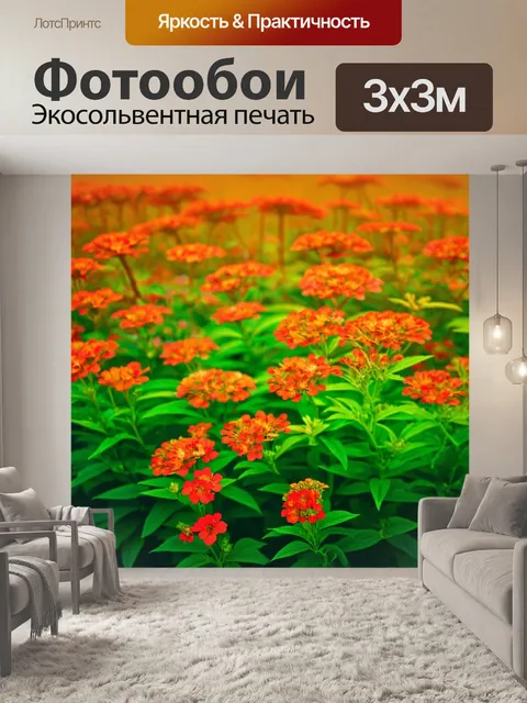 Фотообои градиент цветущих растений