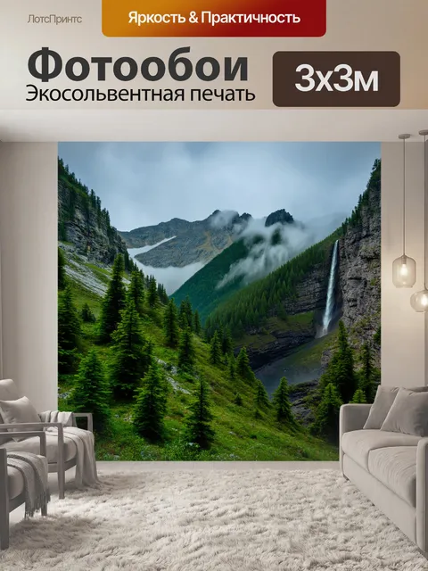 Фотообои горы кавказа с утренним туманом и сосновыми лесами, окруженными скалами и водопадами