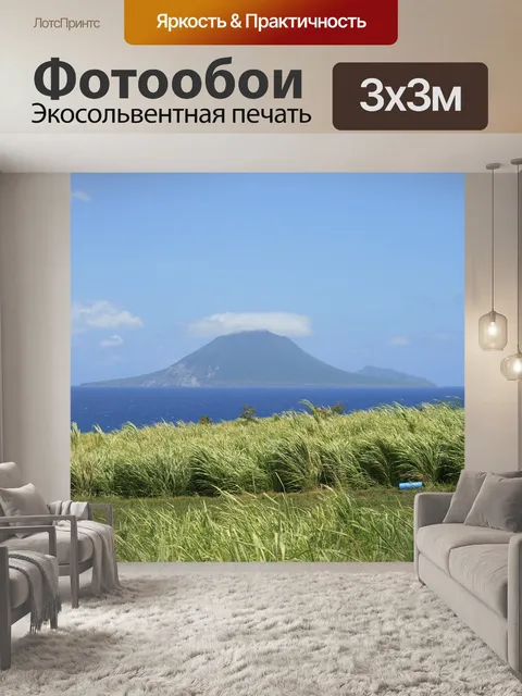 Фотообои Вулкан