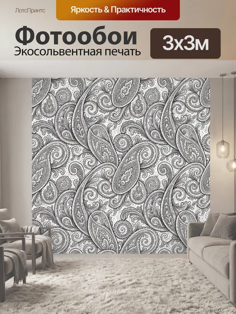 Фотообои Пейсли узор с завитками и листьями