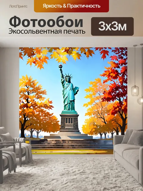Фотообои статуя свободы в осеннем парке