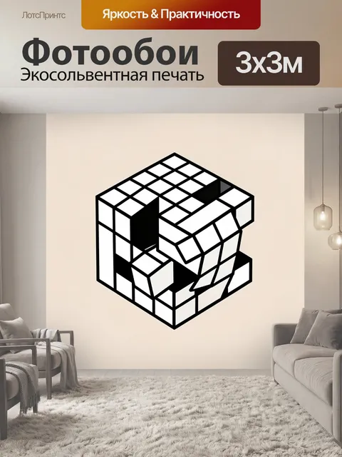 Фотообои Абстрактный деформированный куб-головоломка