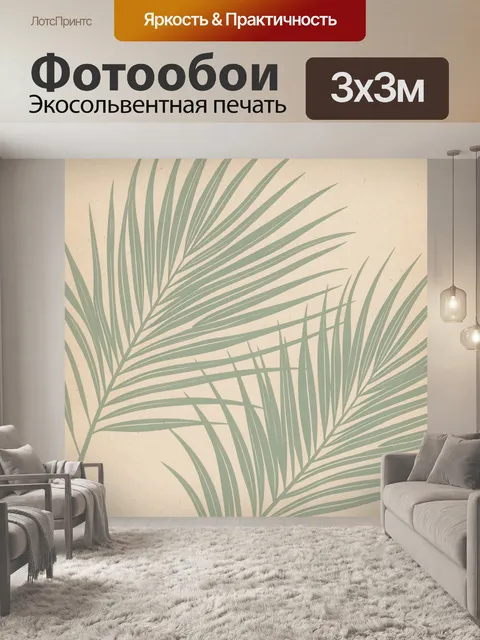 Фотообои Тропические листья на бежевом фоне