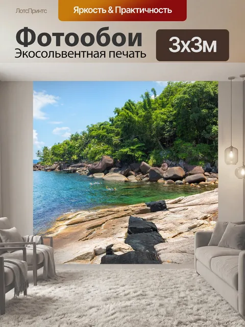 Фотообои Море