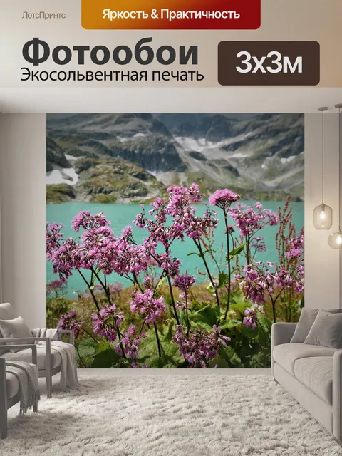 Фотообои Горное озеро