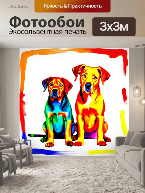 Фотообои Два ярко окрашенных собаки, один взрослый и один щенок, сидят рядом друг с другом
