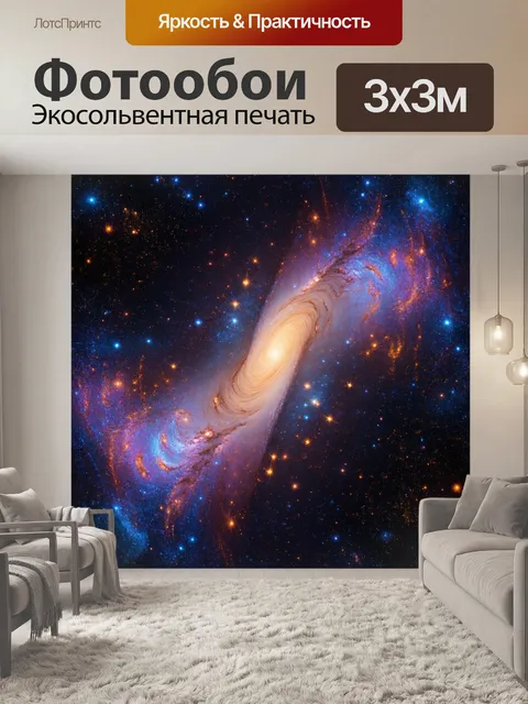 Фотообои космос в стиле текстуры, где величественные галактики обвивают друг друга, создавая объём