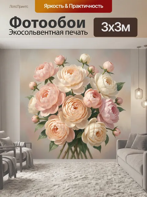 Фотообои Нежный букет пионов