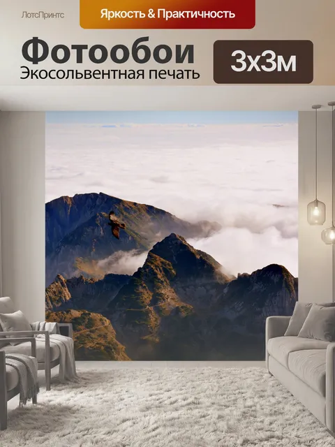 Фотообои Горы