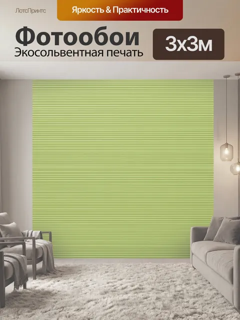 Фотообои Тонкие полосы оливкового оттенка