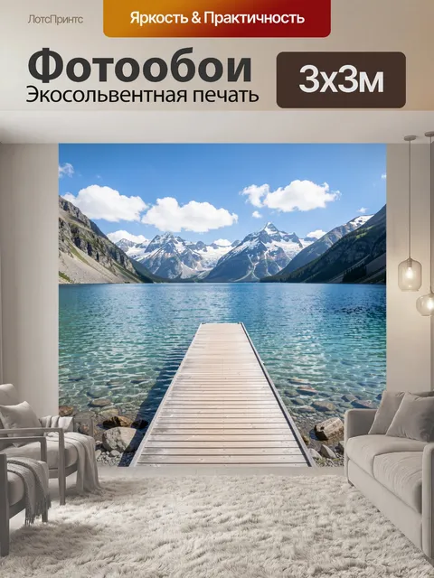 Фотообои Альпийское озеро и горы