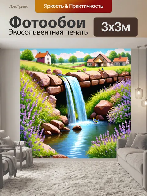 Фотообои тихий водопад на фоне сельской местности, где звенят колокольчики и поют птицы