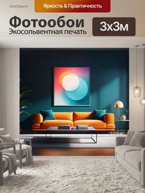 Фотообои с интерьером минимал