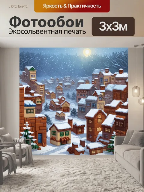 Фотообои сцена lego в зимнем пейзаже