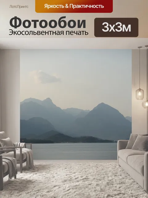 Фотообои Горы