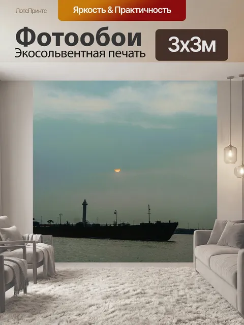 Фотообои Судно