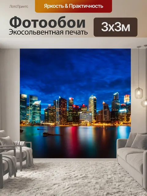 Фотообои Сингапур