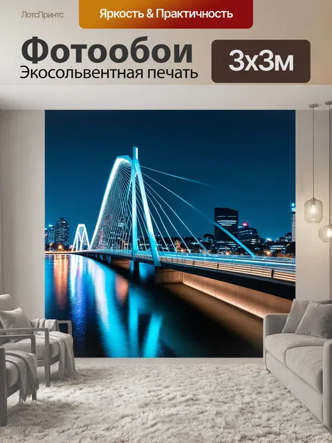 Фотообои современный мост на фоне большого города, освещенный неоновыми огнями и отражающийся в воде