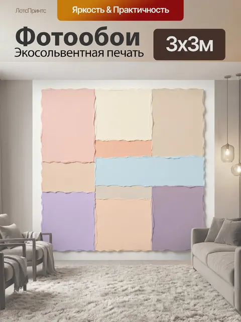 Фотообои Пастельная абстракция из бумажных фрагментов