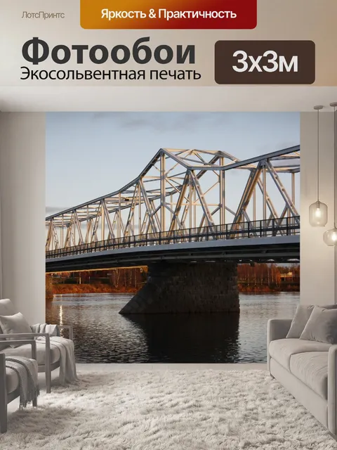 Фотообои Мост