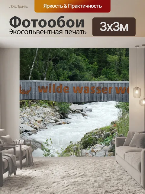 Фотообои Река