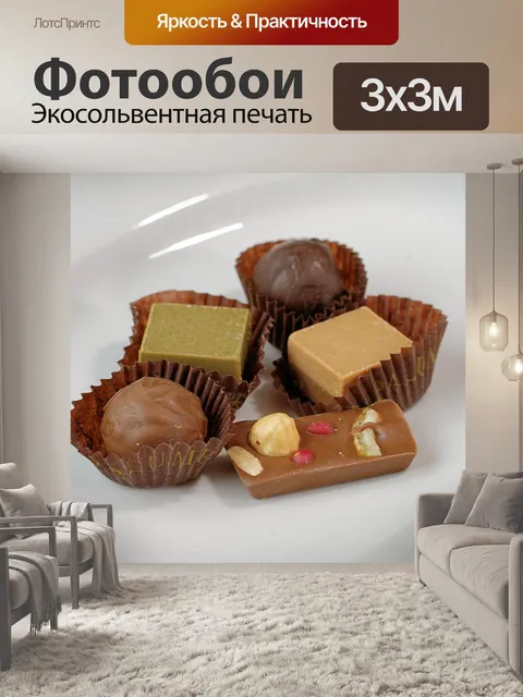 Фотообои Шоколадные конфеты