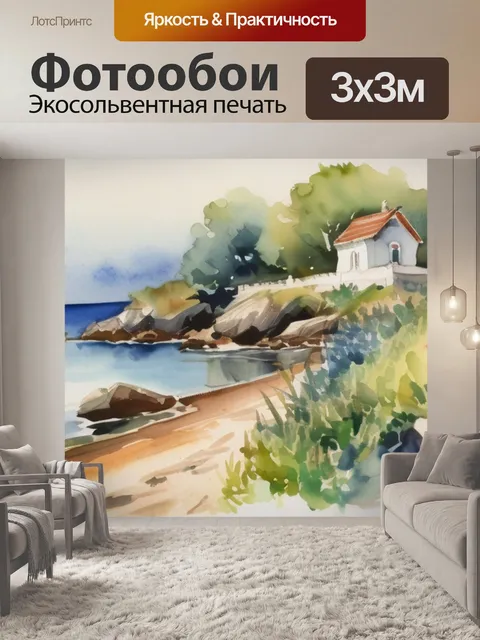 Фотообои пейзаж у моря