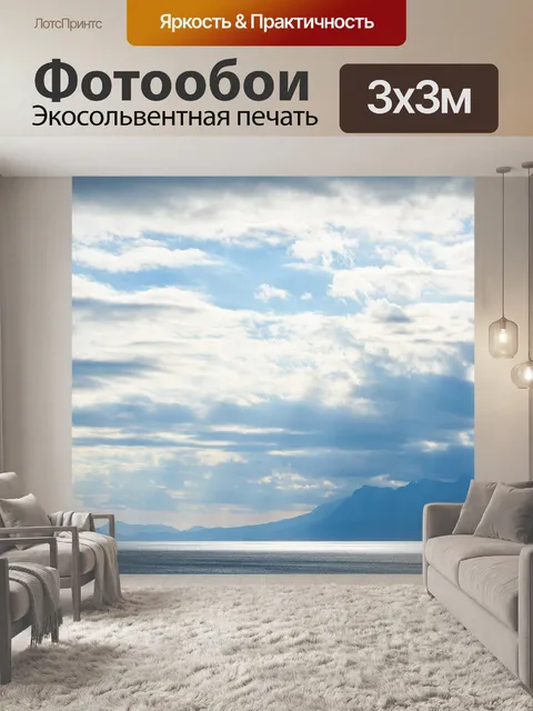 Фотообои Посмотреть