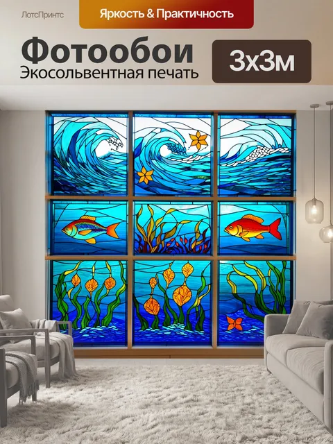 Фотообои витражные панели, изображающие морские мотивы: волны, рыбы и водоросли, выполненные в экспериментах с…