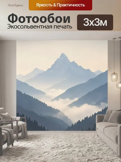Фотообои Туманные горы на рассвете