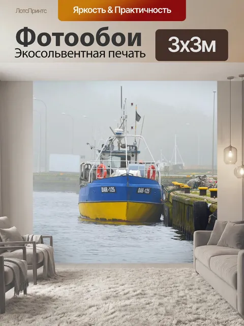 Фотообои Порт