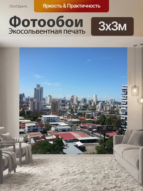 Фотообои Город