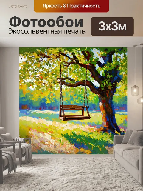 Фотообои главным элементом картины служит старый, обветшалый деревянный качели, висящие под раскидистым деревом
