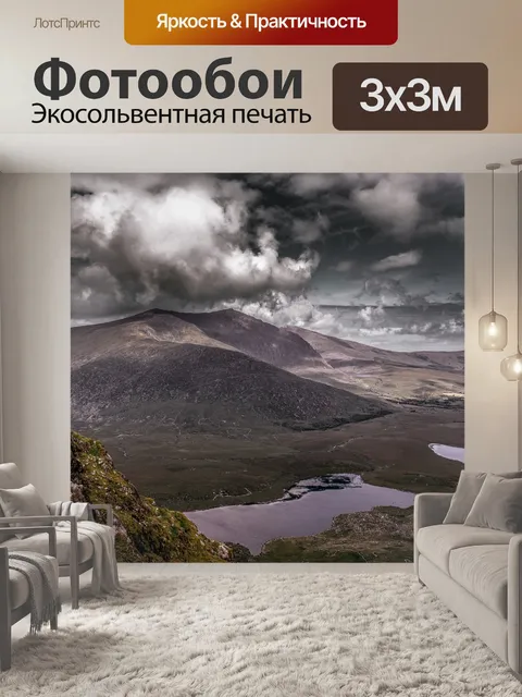 Фотообои Горы