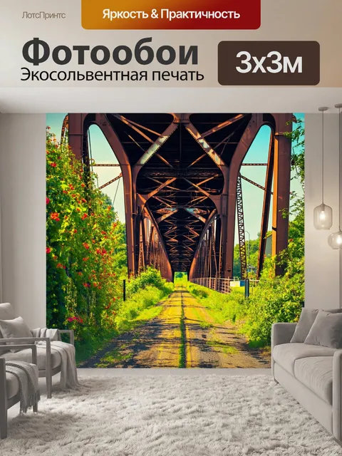 Фотообои ретро-стилизация моста в индустриальном стиле