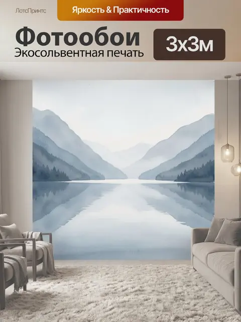 Фотообои Туманные горы и озеро