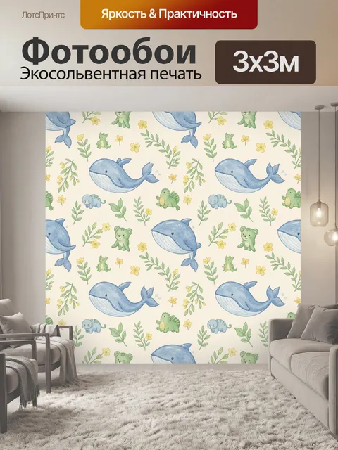 Фотообои Киты и зверята среди цветов
