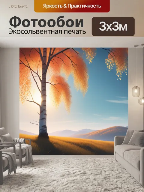 Фотообои рисовать пейзаж с березой минимал